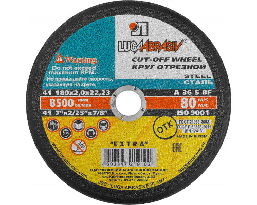 Круг отрезной по металлу 180 x 2.0 x 22.2 мм, для УШМ ЛУГА 3612-180-2.0