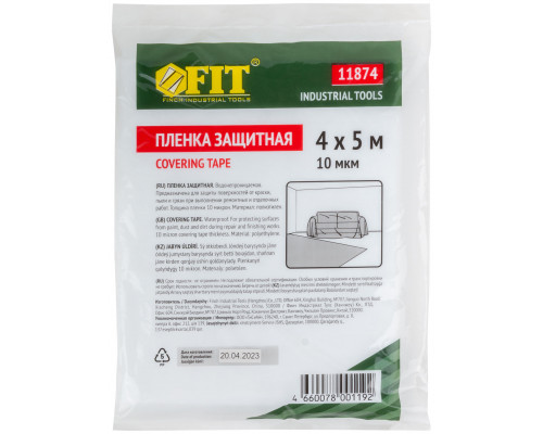 Пленка укрывная, 10 мкм, 4 м х 5 м (11874)