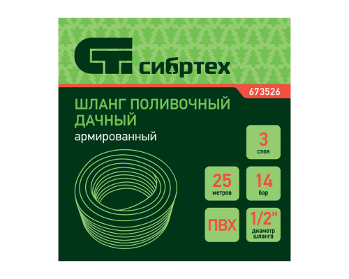 Шланг поливочный армированный, ПВХ, 1/2