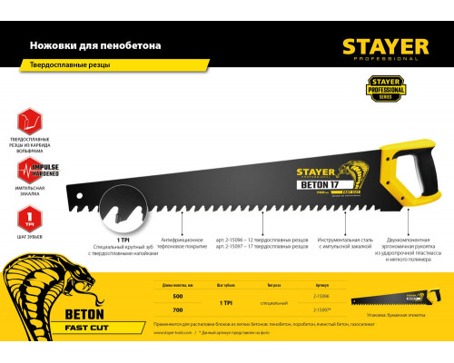 Ножовка специальная Beton Cut, 500 мм STAYER Professional 2-15096