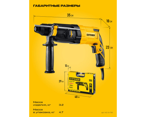 Перфоратор SDS Plus 24 мм, 750 Вт STEHER HD-24-750