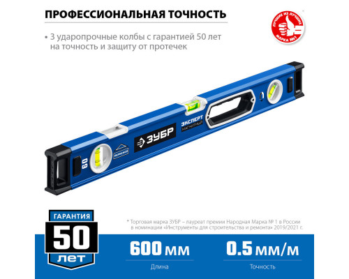 Уровень магнитный мощный ЭКСПЕРТ-М 600 мм, с зеркальным глазком ЗУБР Профессионал 34572-060