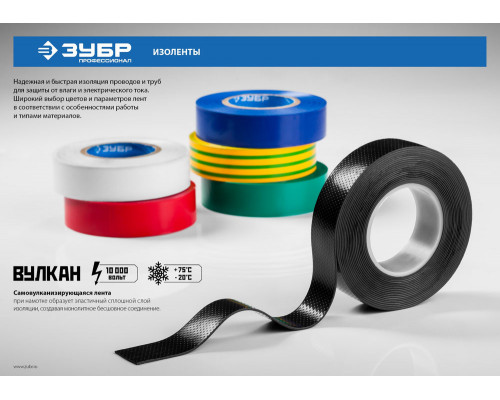 Изолента ПВХ ЭЛЕКТРИК-20 19 мм x 20 м, 6000 В, желто-зеленая, не поддерживает горение ЗУБР Профессионал 1234-6_z02