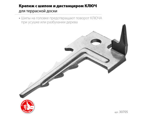 Крепёж с шипом для террасной доски Ключ 60 x 30 мм, цинк, 200 шт ЗУБР 30705