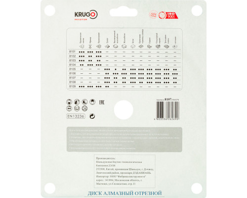 Диск алмазный Турбо сегментный KRUGO MASTER 230х2,6х25,4х10 mm 81072300270