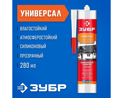 Герметик силиконовый универсальный 280 мл, прозрачный ЗУБР 41233-2
