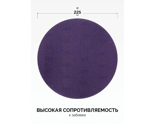 Шлифовальный круг сетчатый на липучке Giraffe NET 225 мм Р120 без отверстий KRAFTOOL 35654-120