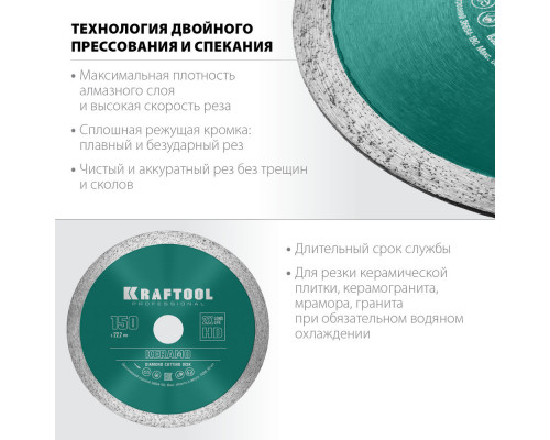 Сплошной алмазный диск KERAMO, 150 мм, (22.2 мм, 10 х 1.8 мм) KRAFTOOL 36684-150