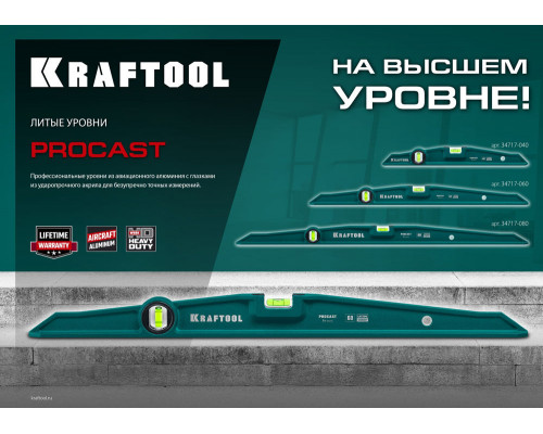 Литой уровень PROCAST, 600 мм KRAFTOOL 34717-060