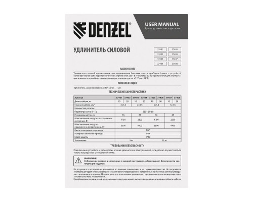 Удлинитель-шнур силовой Garden Series, ПВС, 20м, 1 розетка 3 x 1 мм, Denzel (37406)