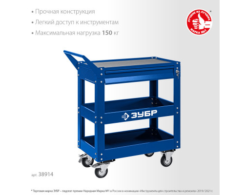 Тележка инструментальная 820?405?955 мм с выдвижным ящиком + 2 полки Профессионал ЗУБР 38914