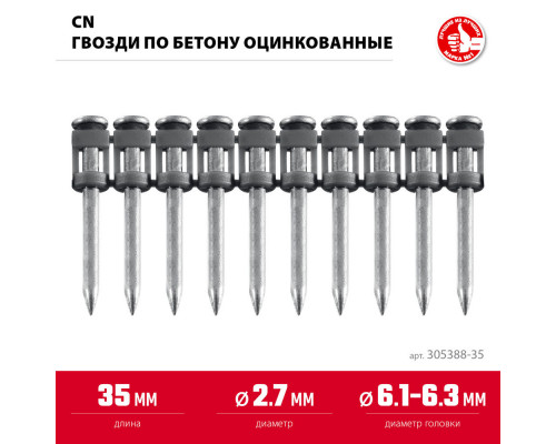 Гвозди по бетону CN 35 x 2.7 мм, оцинкованные, 1000 шт ЗУБР 305388-35