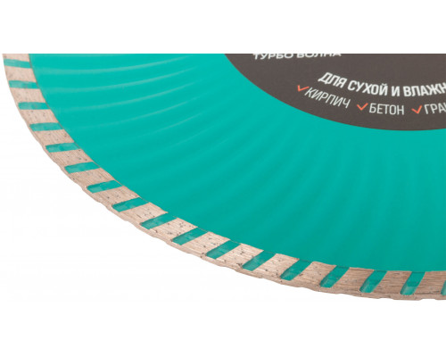Диск отрезной алмазный Турбо волна GreatFlex Light, 230 x 2.8 x 7.0 x 22.2 мм (55-779)