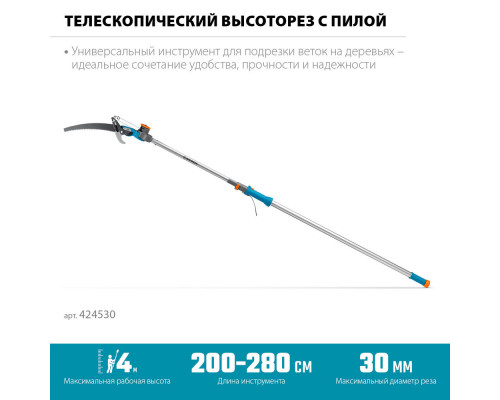 Телескопический высоторез с пилой GX-4000, длина 2-2,8 м, пила 350мм, рез до 30 мм, лезвия из нержавеющей стали, PROLine GRINDA 424530