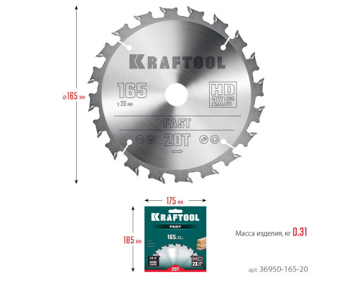 Пильный диск по дереву Fast, 165 х 20 мм, 20Т KRAFTOOL 36950-165-20