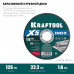 Отрезной диск для УШМ X5 INOX, 125x1.6 мм, по нерж. стали KRAFTOOL 36256-125-1.6