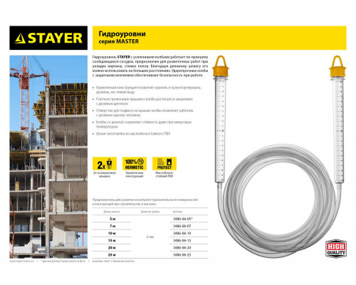 Гидроуровень 25 м, d 6 мм STAYER 3486-06-25