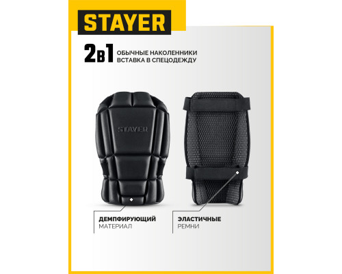 Наколенники защитные из ЭВА с 2 крепежными ремнями UNIVERSAL 2 в 1 вставка STAYER 11197