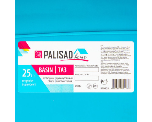 Таз пластмассовый прямоугольный 25 л, бирюзовый, Home Palisad (929935)