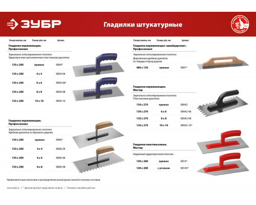 Гладилка штукатурная 130?280 мм зуб 6?6 мм ЗУБР Профессионал 0804-06