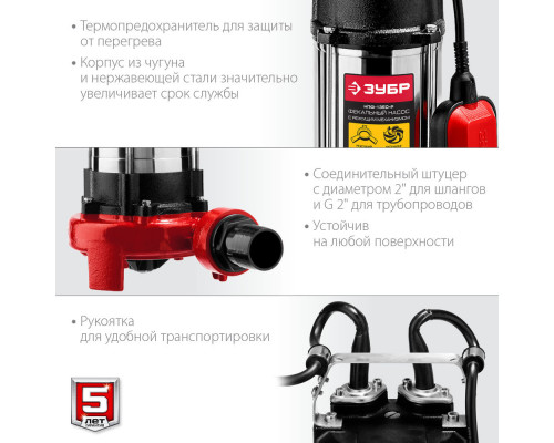 Насос фекальный с режущим механизмом 1350 Вт ЗУБР НПФ-1350-Р