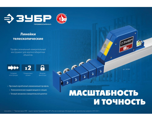 Линейка телескопическая 8 м ЗУБР Профессионал 34386