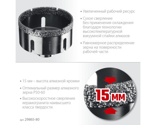 Коронка алмазная вакуумная АВК, d 80 мм, М14, 15 мм кромка ЗУБР Профессионал 29865-80