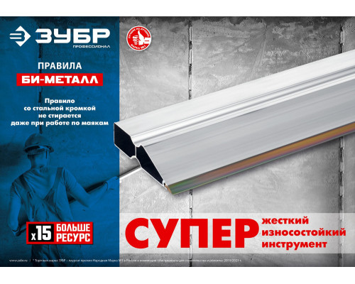 Правило БИ-Металл 1.5 м ЗУБР 1072-1.5_z02