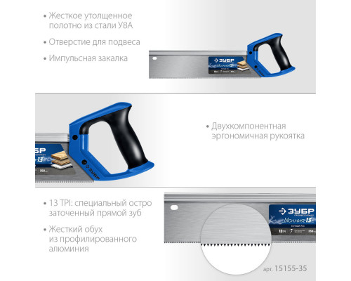 Ножовка с обушком Молния 13, 35 х 11 см, 13 TPI ЗУБР Профессионал 15155-35_z01