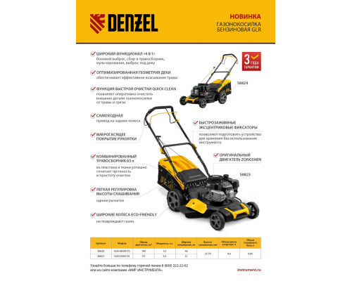 Газонокосилка бензиновая GLR-510SP-ZS, 171 см3, ширина 51 см, привод, травосборник 65 л Denzel (58825)