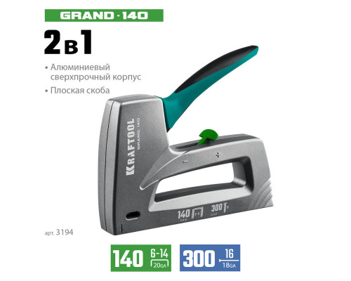 Алюминиевый рессорный степлер GRAND-140, тип 140 (G/11/57) 20GA (6 - 14 мм)/300 (16) KRAFTOOL 3194