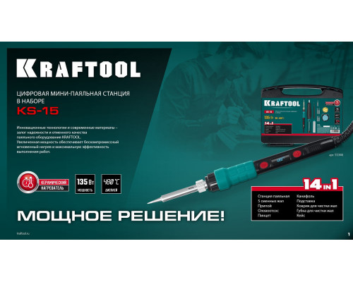 Цифровая мини-паяльная станция KS-15, 14-в-1, 90 - 480°C, 135 Вт, в кейсе KRAFTOOL 55346