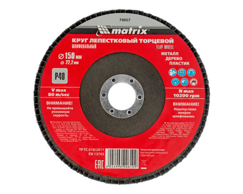 Круг лепестковый торцевой, P 40, 150 х 22.2 мм Matrix (74057)