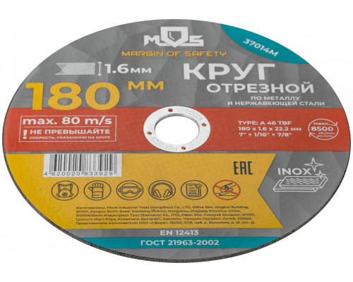 Круг отрезной по металлу MOS, посадочный диаметр 22,2 мм, 180х1,6 мм (37014М)
