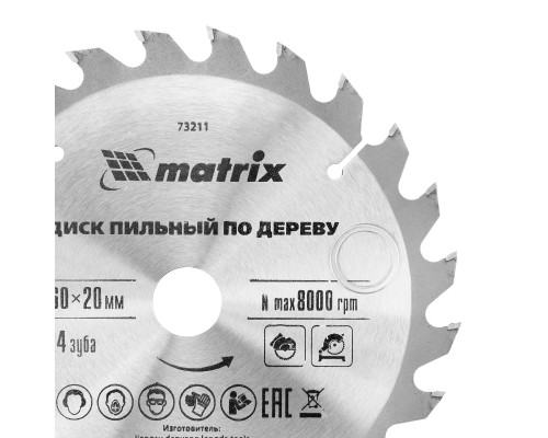 Пильный диск по дереву, 160 х 20 мм, 24 зуба, кольцо 16/20 Matrix Professional (73211)