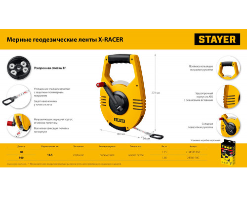 Лента мерная геодезическая стальная 100 м RACER STAYER 34186-100