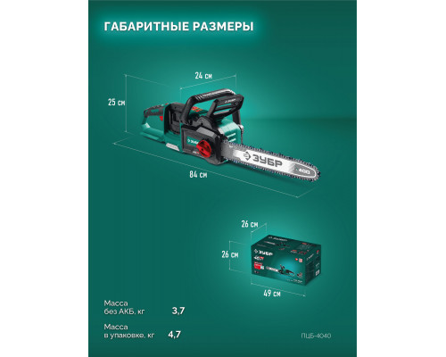 ЗУБР 40 В, (2x20В), 400 мм шина, без АКБ (LMS), пила цепная аккумуляторная (ПЦБ-4040)