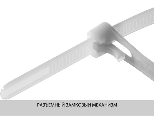 Кабельные стяжки разъемные КСР-Б1, 7.5 x 200 мм, нейлон РА66, 100 шт, белые ЗУБР Профессионал 309240-75-200