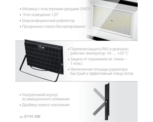 Прожектор светодиодный 200 Вт, 6500 К, IP65 ЗУБР ПСК-200 Профессионал 57141-200
