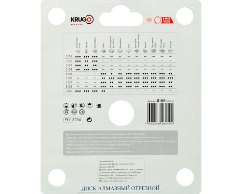 Диск алмазный сегментный по бетону PRO KRUGO MASTER 125х2,0х22,2х12 mm 81051250250