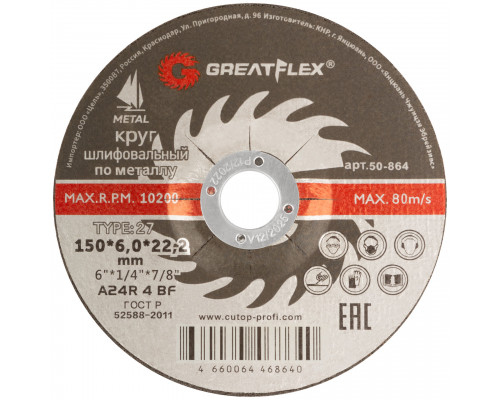 Диск шлифовальный по металлу Greatflex Т27-150 х 6,0 х 22,2 мм (50-864)