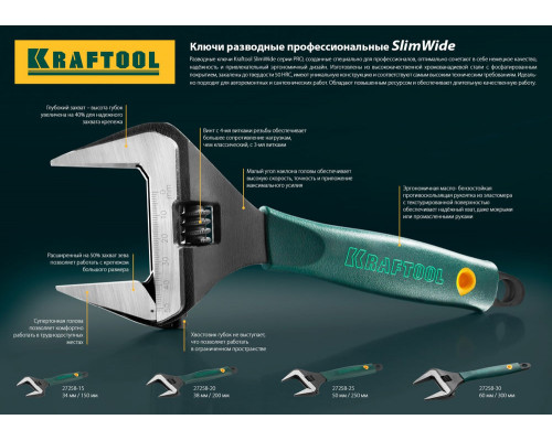 Ключ разводной SlimWide, 150/34 мм (27258-15) KRAFTOOL