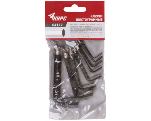 Ключи шестигранные HEX на кольце 8 шт.( 2-10 мм )