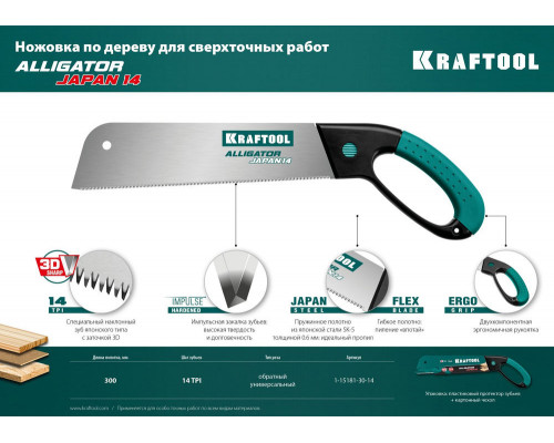 Ножовка по дереву Alligator Japan 14, 300 мм KRAFTOOL 1-15181-30-14