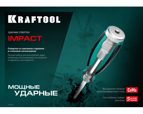 Отвертка ударная PH3 Impact KRAFTOOL 250034-3