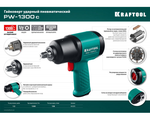 Ударный пневматический гайковерт PW-1300c, 1/2