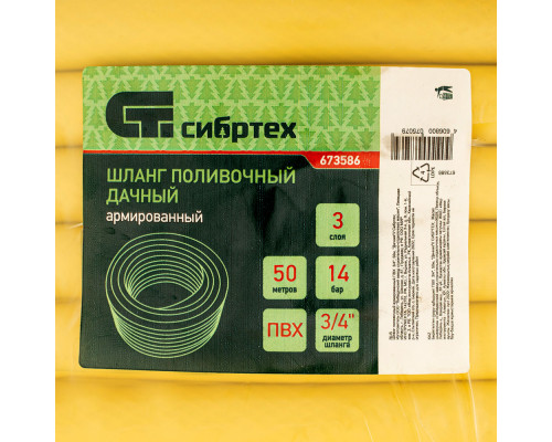Шланг поливочный армированный, ПВХ, 3/4