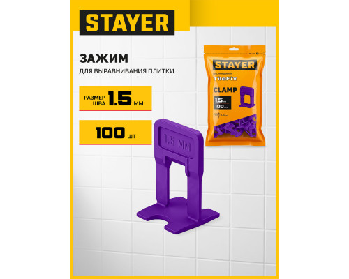 STAYER СВП TileFix, 1,5 мм, 100 шт, система выравнивания плитки ?ворота? (33846-100)