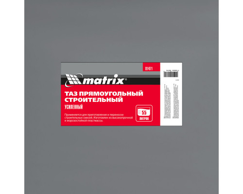 Таз прямоугольный строительный усиленный, 55 л Matrix (81471)