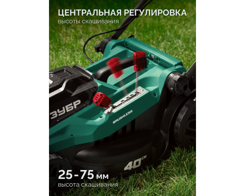ЗУБР 40 В (2x20В), 400 мм, 2 АКБ LMS (4 Ач), газонокосилка аккумуляторная бесщеточная (ГКЛ-4040-42)